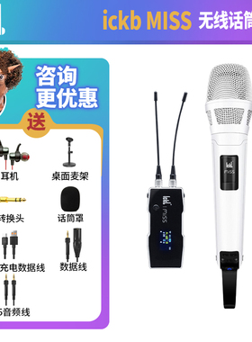 iCkb Miss 动圈麦无线麦克风户外K歌So8声卡直播设备街唱手持话筒