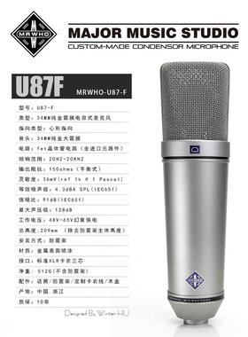 MRWHO烟头U87-F大振膜电容有线话筒心形指向唱歌直播网络主播推荐