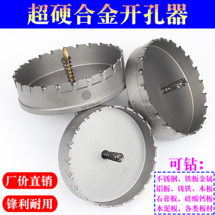 开孔器金属不锈钢专用合金钻头多功能超硬打孔钻孔开口神器打洞铁