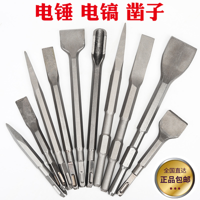 电锤冲击钻头镐头铲子凿子长镐