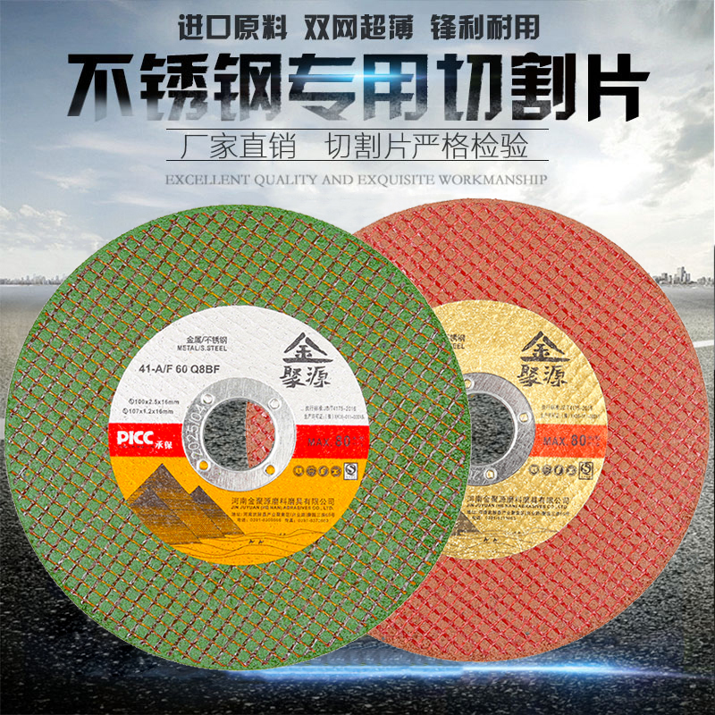 金聚源不銹鋼切割片金屬手砂輪超薄切片打磨片砂輪片107×1.2×16