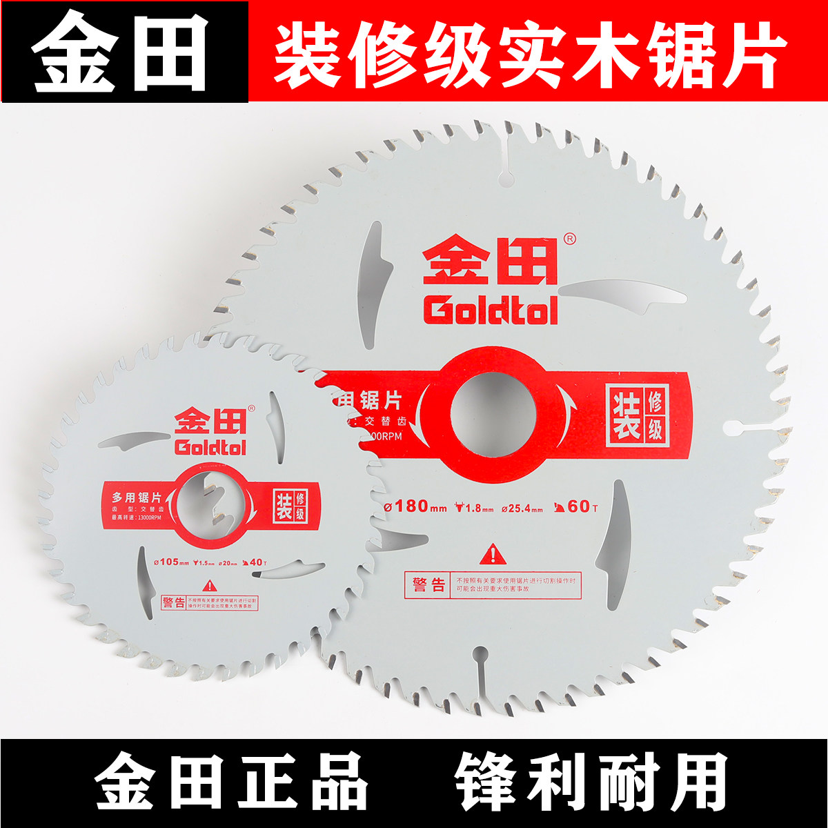 金田锯片正品装修级批发价图片