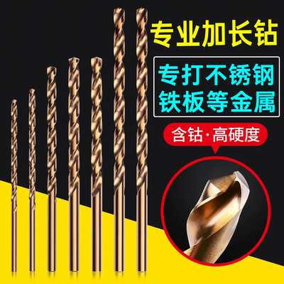 加长麻花钻头含钴钻头打孔不锈钢