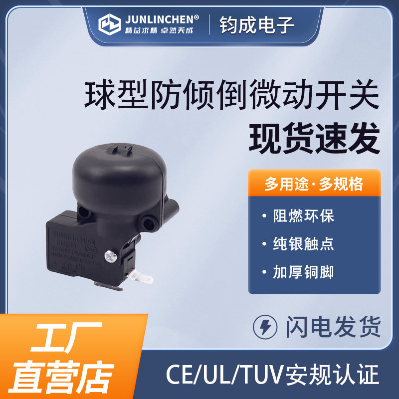 球形防倾倒微动暖风器取暖器小家电JC-KMS2-T万向滚珠,电子元器件市场,开关元件及附件,淘宝优惠券,粉丝福利购,淘宝优惠卷