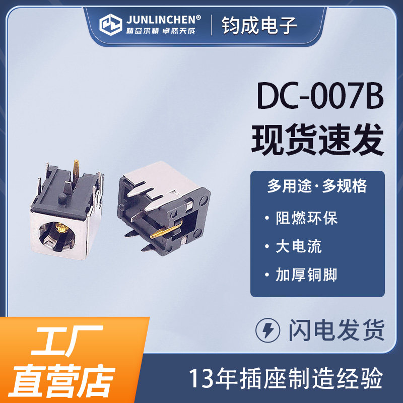10A大电流金属 DC全铜镀金532母座 5.5*2.5笔记本电源插座 大功率图片