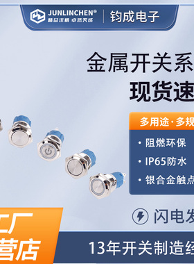 防水金属按钮16MM 19MM 22MM点动带灯LED自锁无锁复位电源开关