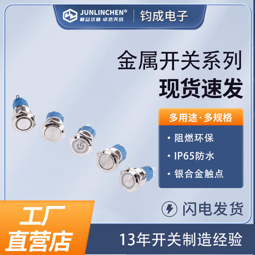 防水金属按钮16MM 19MM 22MM点动带灯LED自锁无锁复位电源开关