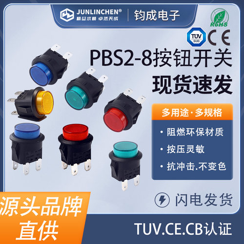 按钮开关PBS2-8 自复位自锁无锁 卡位圆形开关 可带灯