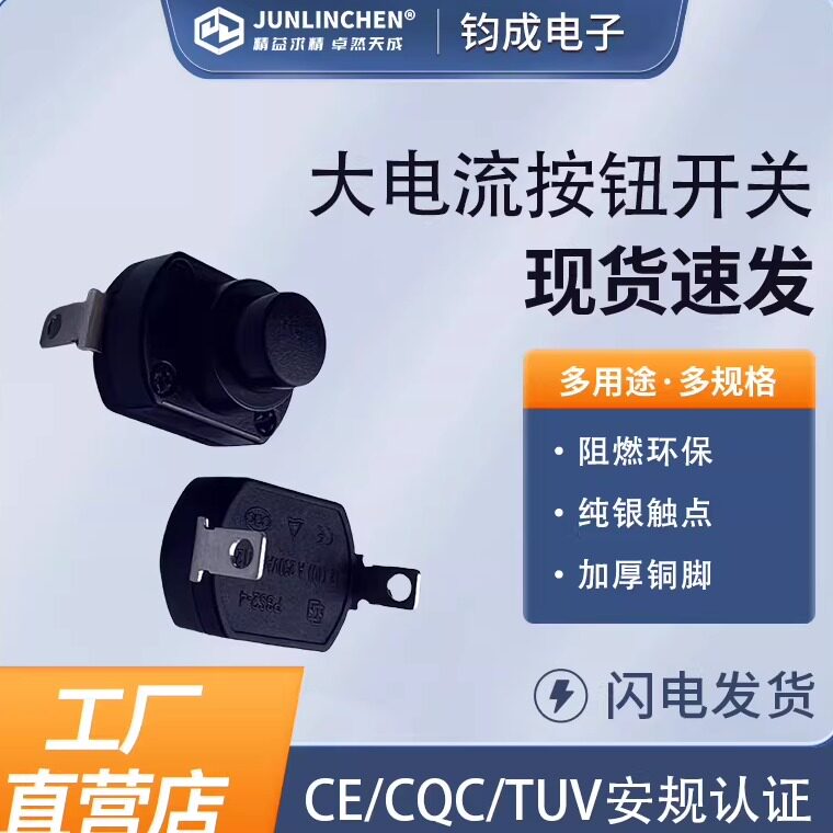 大电流自锁无锁KAN-9A开关 全铜银触点1813按钮开关 Tuv认证 - 实物图