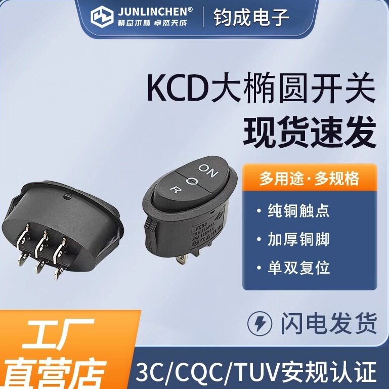 绞肉机面条机大椭圆船型开关 六脚三档复位正转逆转开关