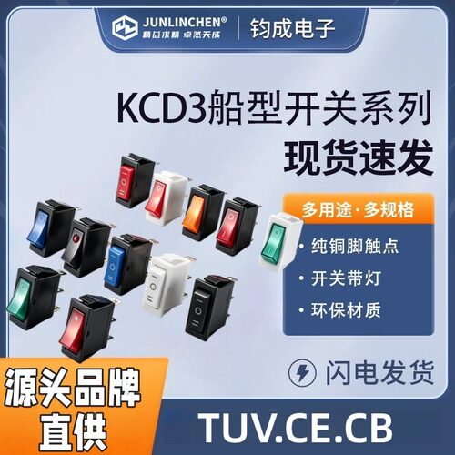 KCD3船型按钮翘班开关带灯14*31MM大电流3脚2档猫眼多功能电热锅