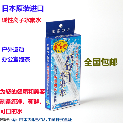 日本产原装进口抑制体内活性氧富氢水碱性离子水素水制水棒净水器