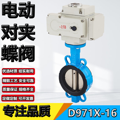 电动对夹蝶阀D971X-16Q