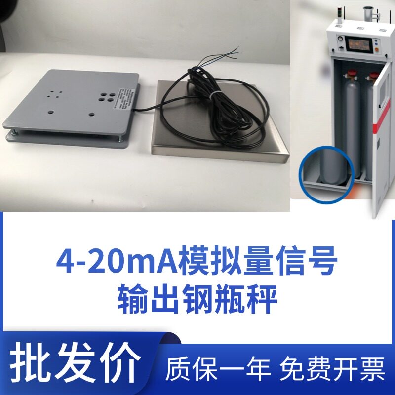 200kg半导体行业用4-20mA钢瓶电子秤235*235*38mm超薄气瓶电子称
