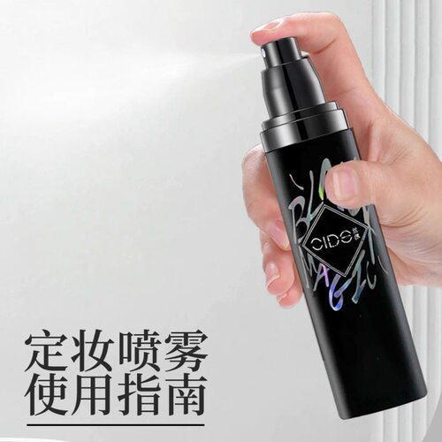 保湿定妆喷雾补水防水持久清爽