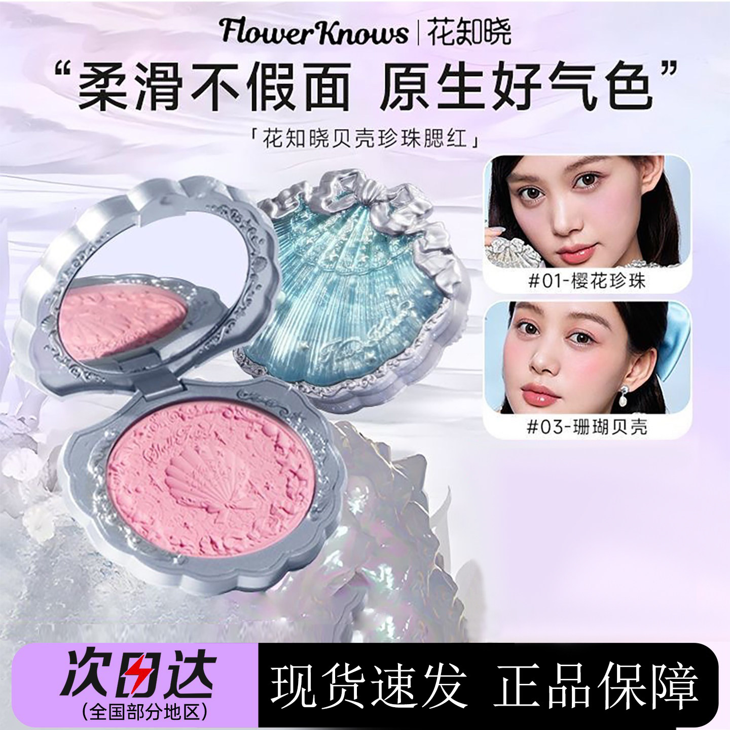 花知晓独角兽浮雕腮红
