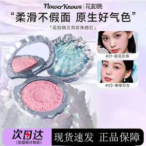 花知晓独角兽浮雕腮红