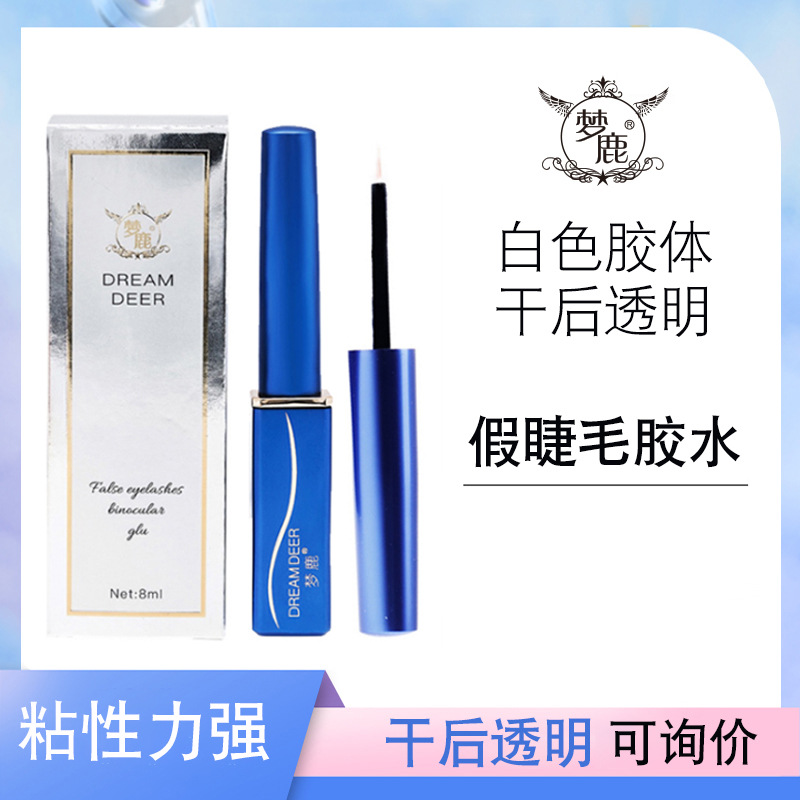 梦鹿假睫毛胶水粘性好白色胶水干后透明化妆师用胶水粘睫毛