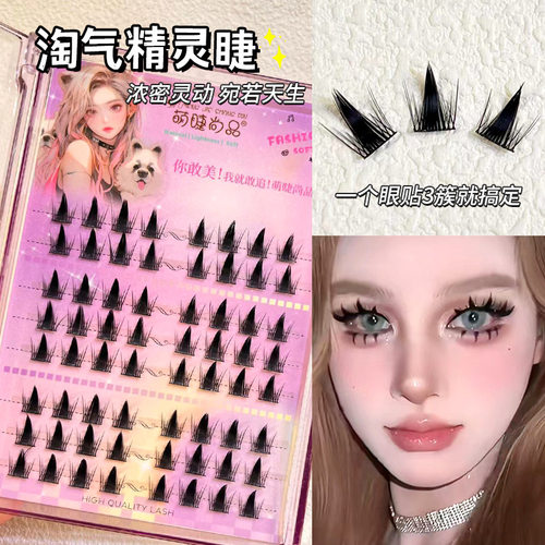 萌睫尚品8排淘气精灵上镜睫毛