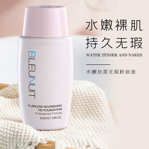 BLEUNUIT/深蓝 彩妆水润丝柔无瑕粉底液春夏 遮瑕保湿持久
