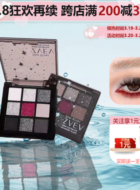 星河九色眼影盘自然甜酷黑玫瑰小烟熏九色眼影盘哑光珠光细闪啫喱