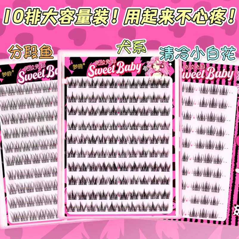 梦鹿免胶浓密犬系假睫毛