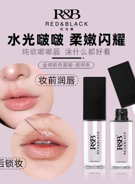 红与黑嘟嘟唇釉化妆师唇部提亮液