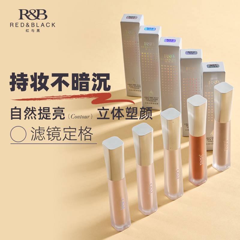 红与黑液体高光修容液