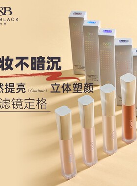 红与黑液体高光修容液