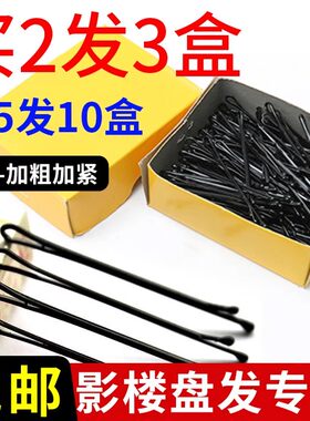 造型师专用一字夹黑色发夹
