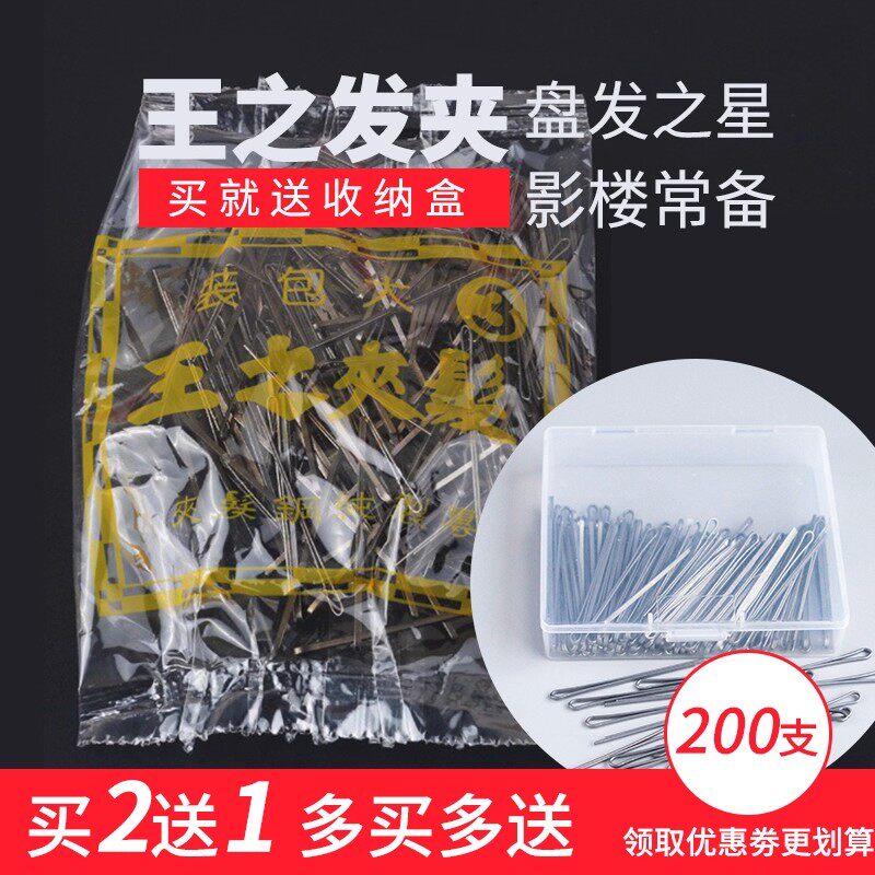 发型师化妆师专用定型夹小钢夹王之发夹影楼化妆盘发一字平头边夹