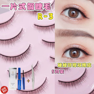 梦鹿R3短款磨尖假睫毛整条自然硬梗双眼皮真内双小蛋糕妆容新手女