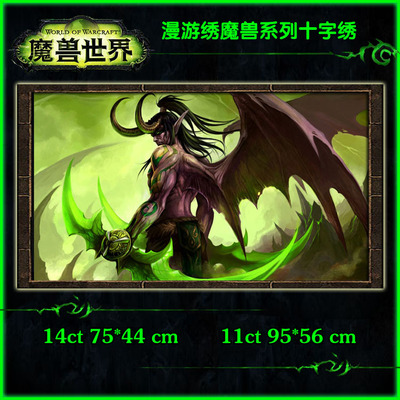 【精准印花可定制】魔兽世界十字绣*伊利丹MS0525*包邮* 军团再临