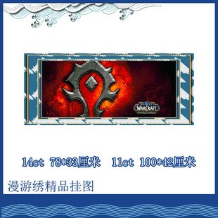 【精准印花】魔兽世界周边部落标志精美挂图*为了部落*力量与荣耀