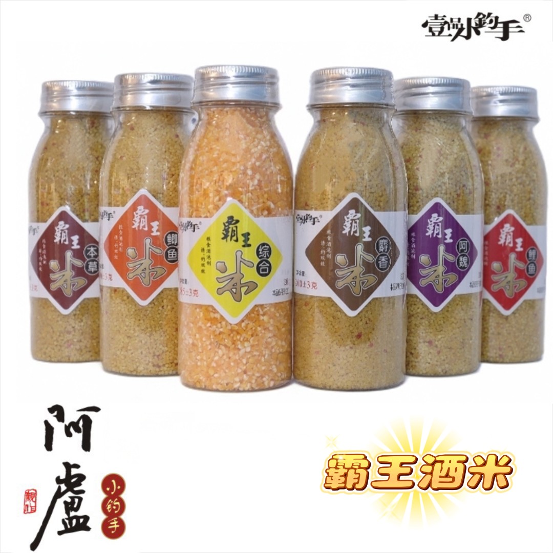 阿卢小药泡制而成的酒米打窝料自制而成鲫鱼鲤鱼黑坑野钓鱼饵饵料