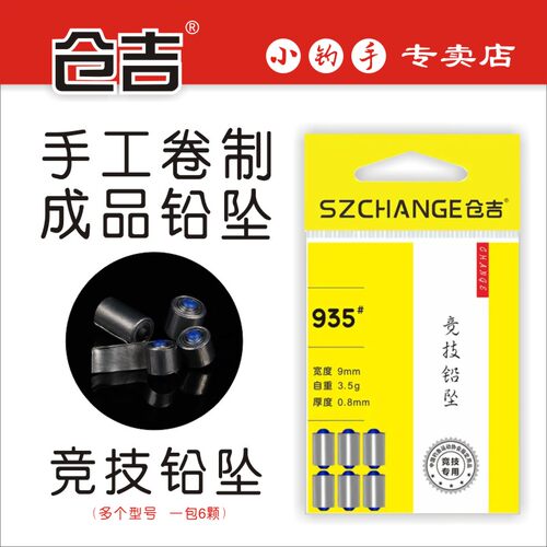 仓吉竞技成品铅坠防炸铅钓鱼黑坑专用抗氧化环保加厚刻度铅皮卷