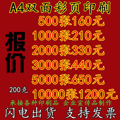 A4a3彩页印刷200g克海报广告宣传单页双面订制作传单DM单定做设计