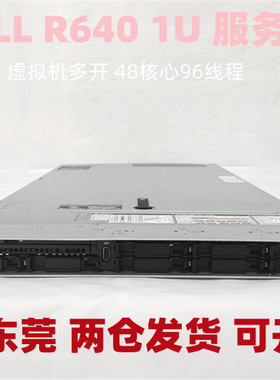 DELL R640 高端静音服务器ERP金蝶办公3647CPU多核心运算渲染托管