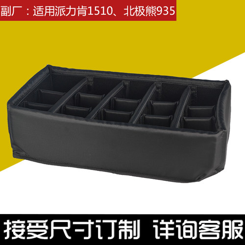 适用派力肯1510 1535AIR北极熊935间隔内胆软包软格隔断海绵相机