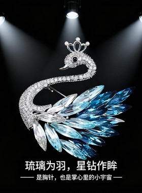 跨境轻奢高档渐变水晶天鹅胸针高级感镶锆石精致奢华西装配饰胸花