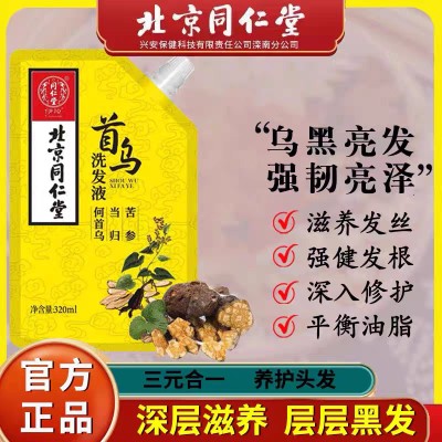 北京何首乌伊妆洗发水白发转黑发控油去屑男女黑发防脱发官网正品