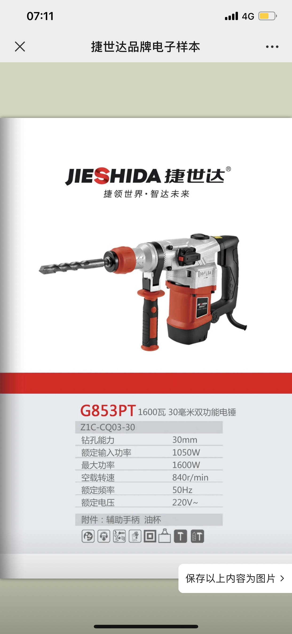 捷世达853双用电锤，1600瓦大功率