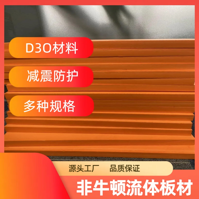 D3O发泡片材非牛顿流体材料P4U多厚度规格抗冲击防护防摔减震兵击