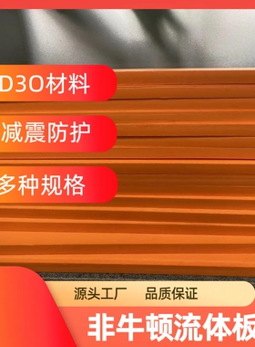 D3O发泡片材非牛顿流体材料P4U多厚度规格抗冲击护具减震兵击d30