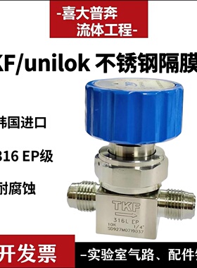 韩国进口1/4VCR公头隔膜阀TKF unilok不锈钢316LEP级耐腐膜片阀