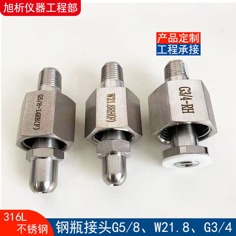 316l不锈钢氧气瓶接头氮气乙炔氢气钢瓶g5/8 w21.8出口npt1/4外丝