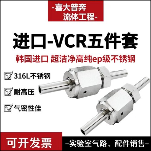 VCR接头五件套高纯真空韩国进口