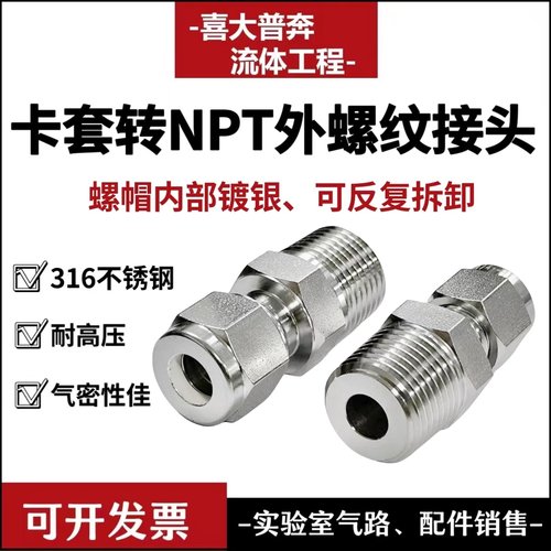 不锈钢减压阀接头3/8 1/2 3/4NPT外螺纹转1/4英寸6 8mm卡套316L
