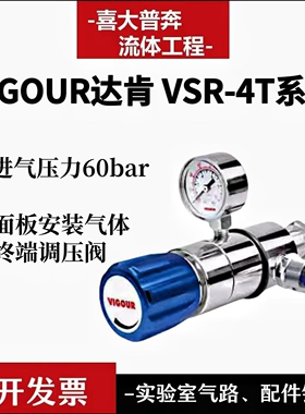 VIGOUR达肯 面板安装式终端控制阀 减压器VSR-4T 穿板调压阀
