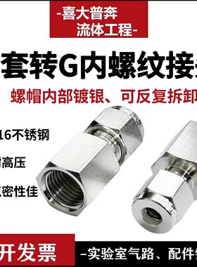 316l不锈钢内螺纹转卡套接头